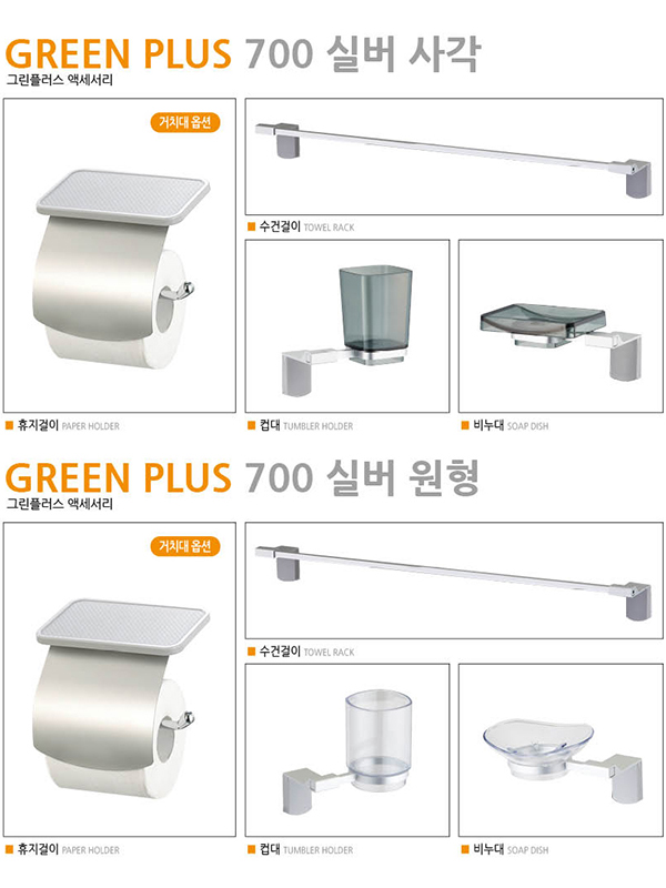 GREEN PLUS 700